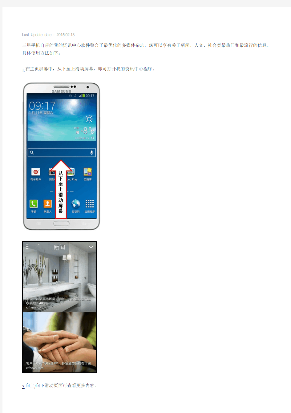 Samsung Galaxy Note3如何使用我的资讯中心应用程序(N9008V)