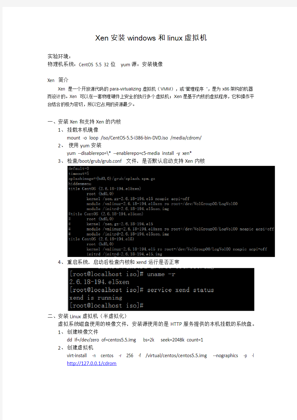 Xen安装windows和linux虚拟机