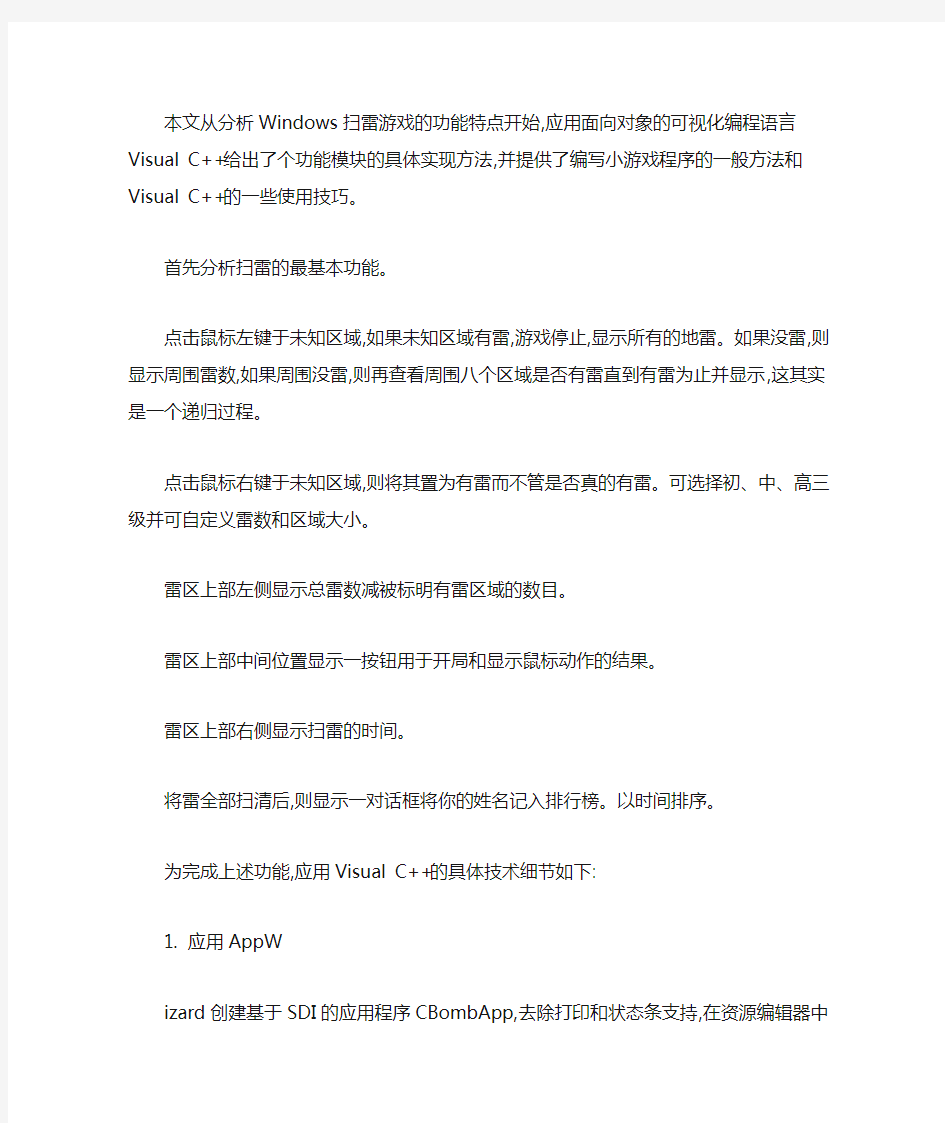 扫雷游戏的功能特点开始