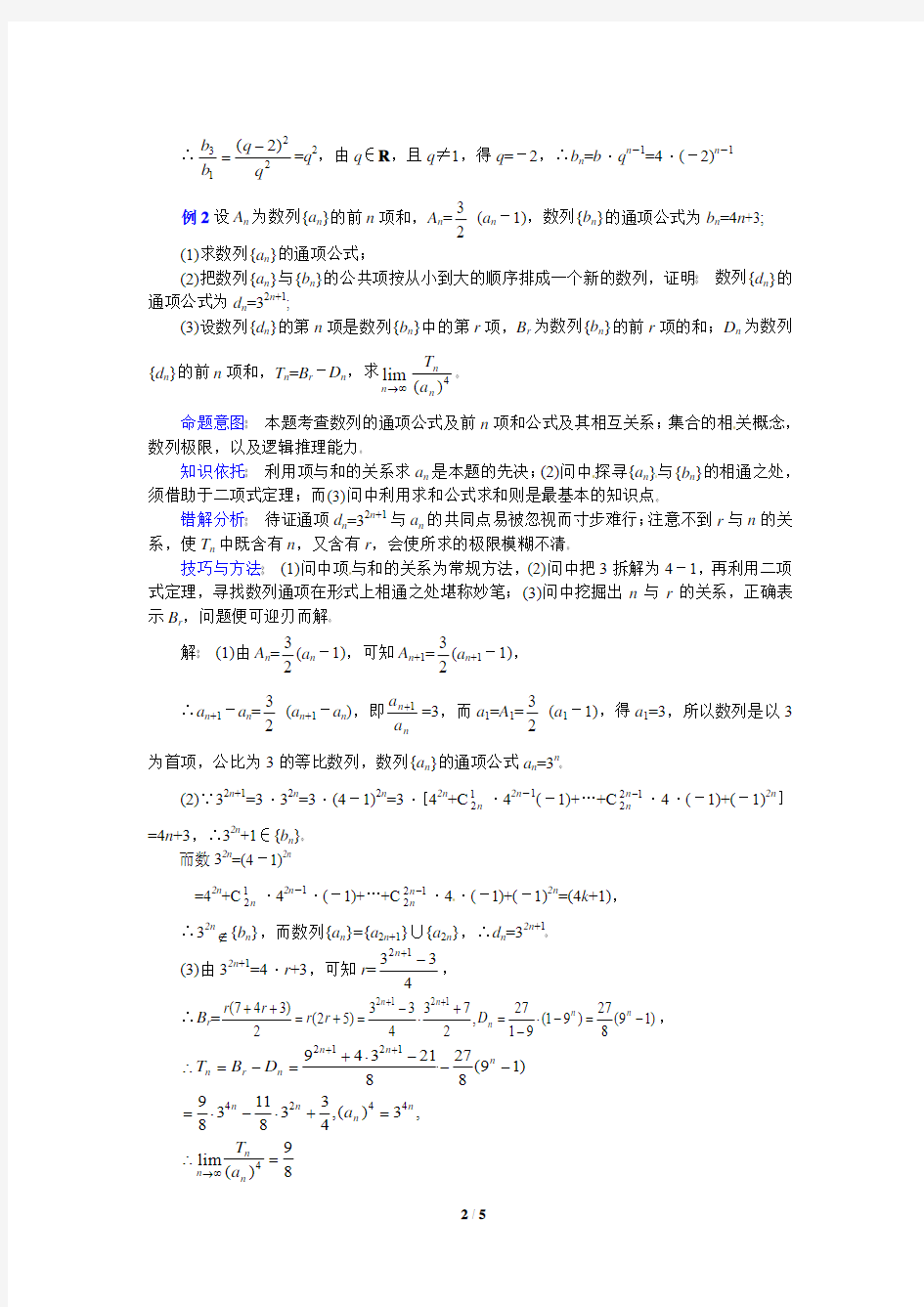 高三数学第二轮专题讲座复习：数列的通项公式与求和的常用方法