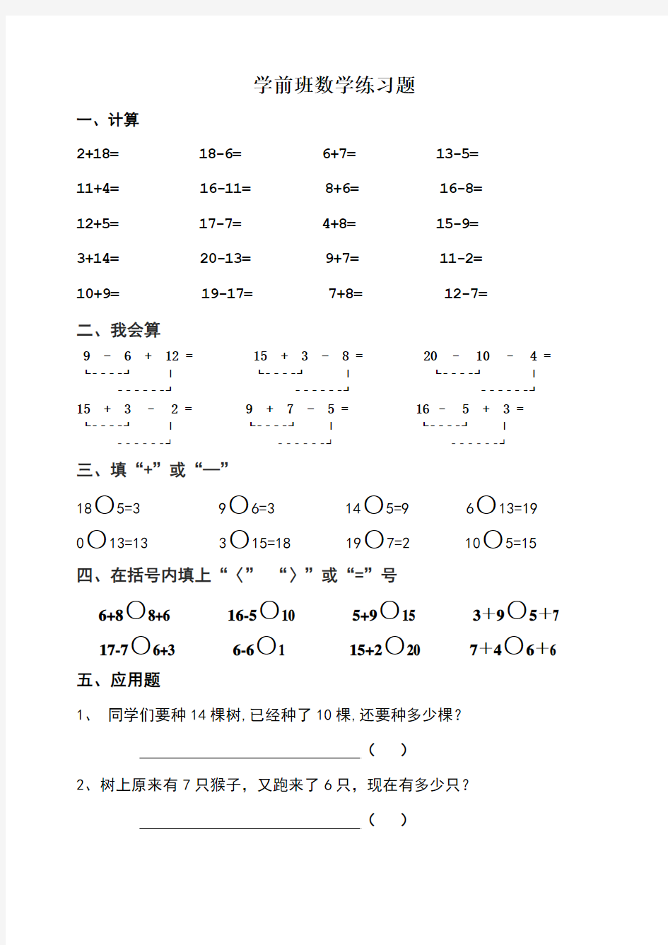 学前班数学下册期末试题