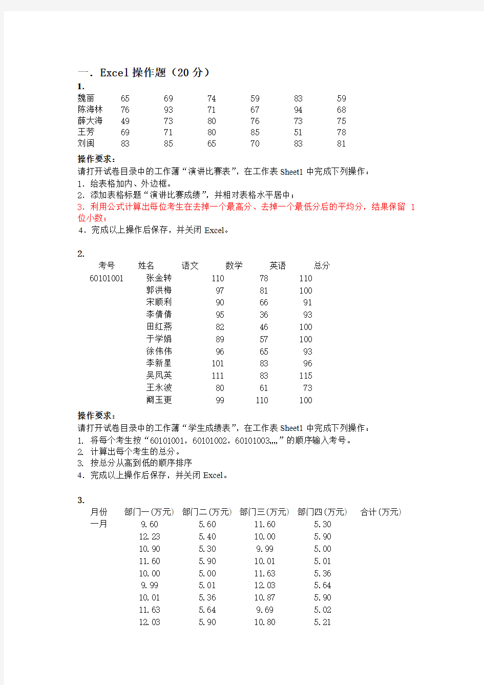 中考excel操作题