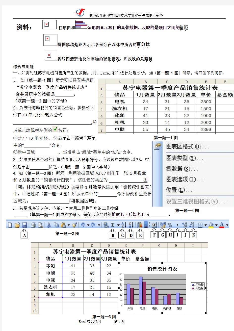 Excel综合练习资料