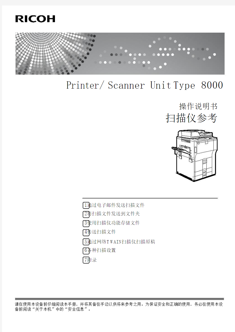 理光mp8000中文说明书