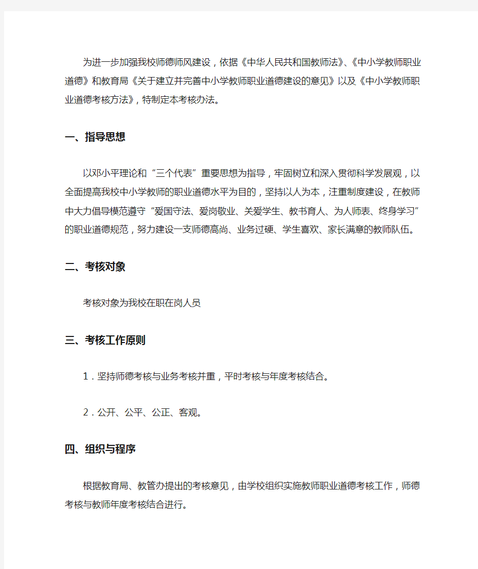 师德师风建设考核方案