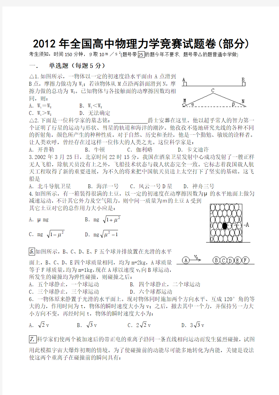 2012年全国高中物理力学竞赛试题卷(部分)百度文库