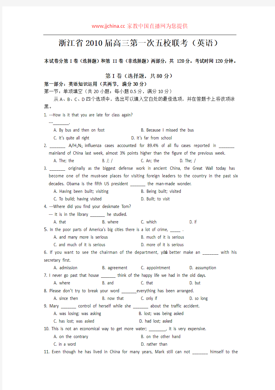 2010浙江省五校联考英语