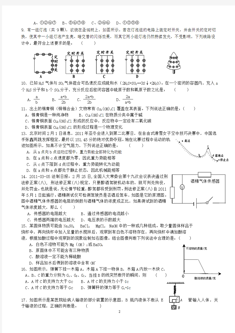 2014年杭州市富阳中学自主提前招生模拟试卷(含答案)