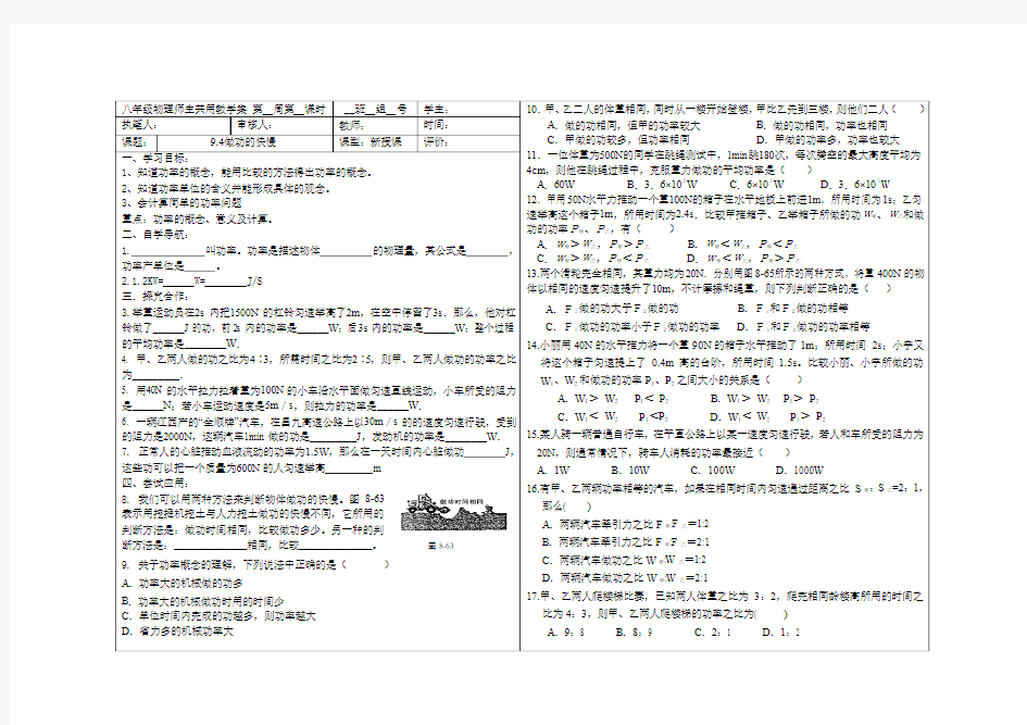 9.4做功的快慢