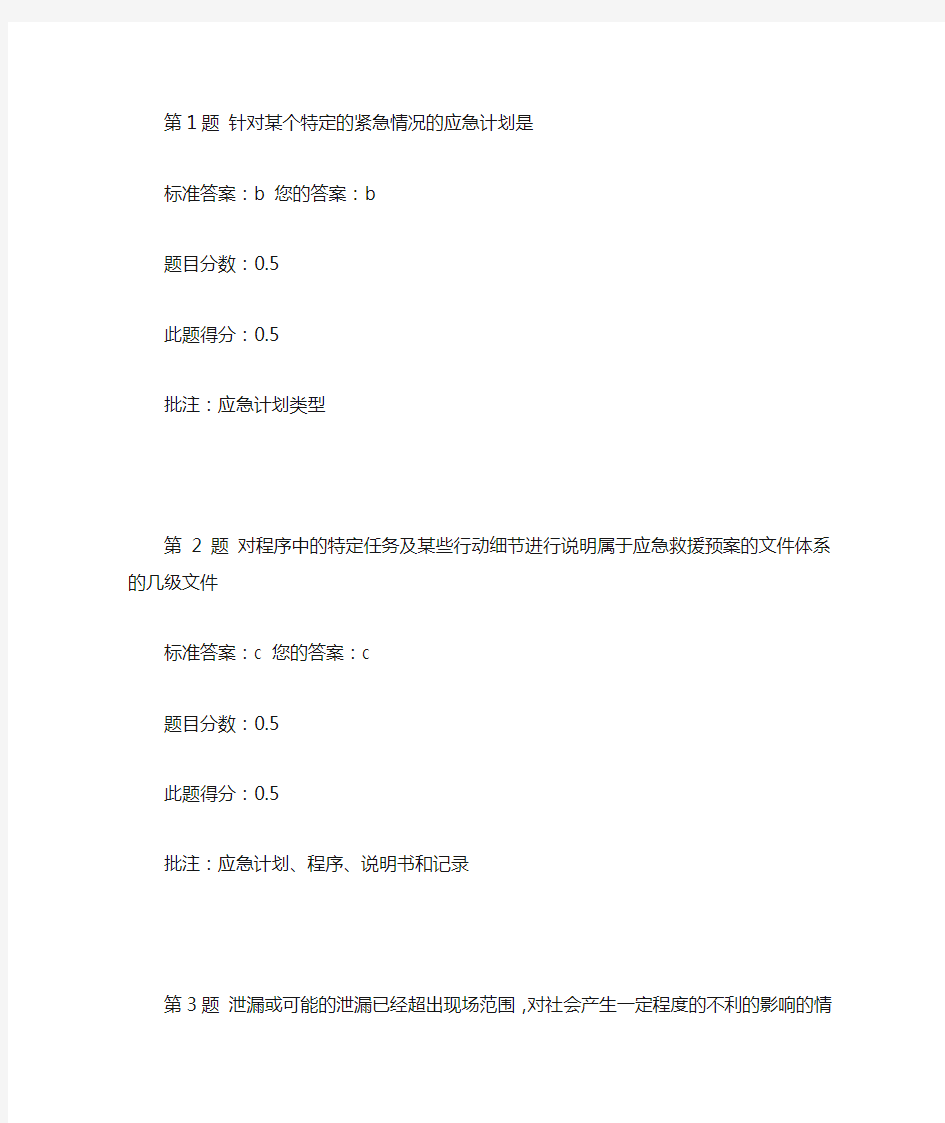 中国石油大学作业应急救援概论2