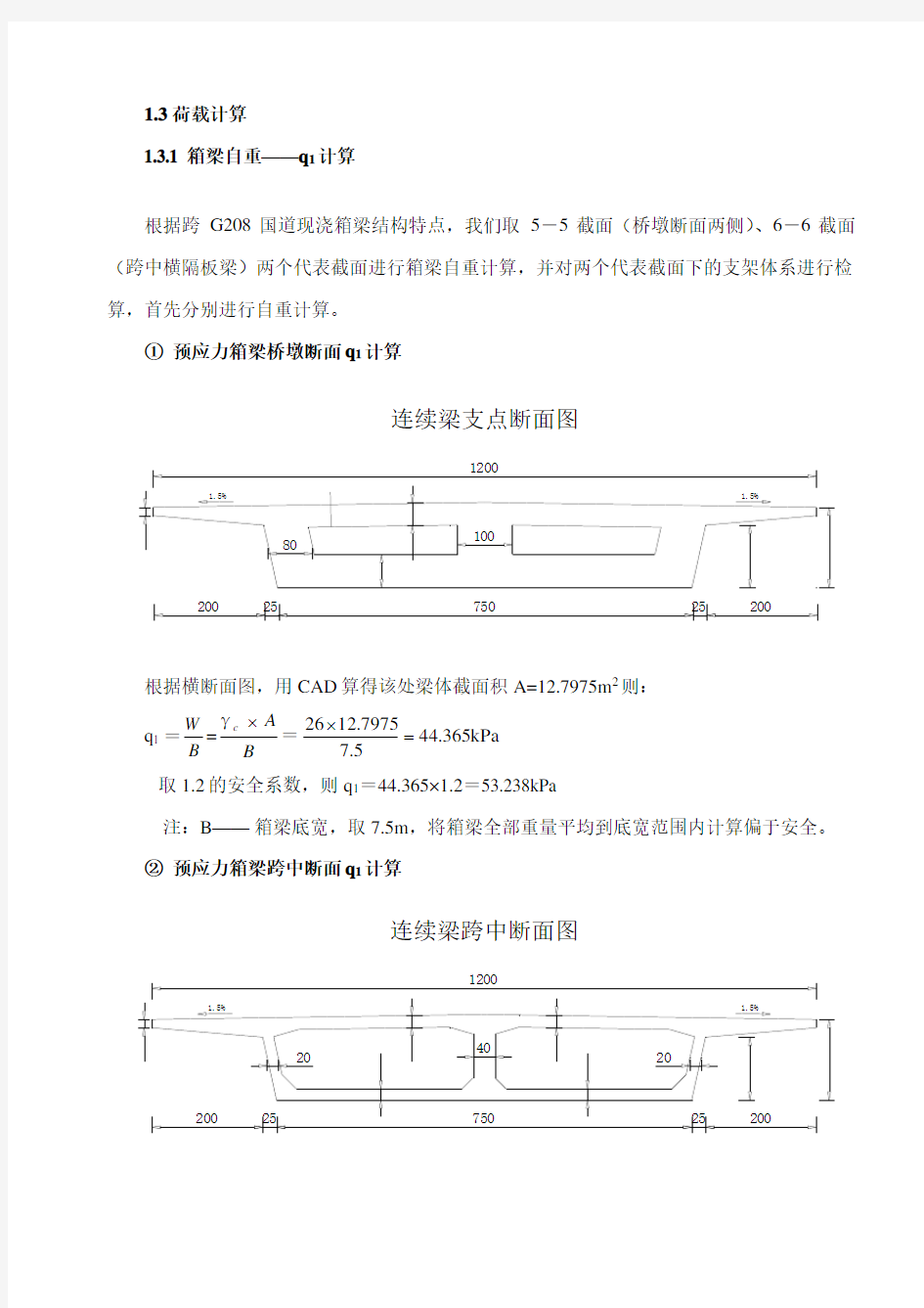 满堂支架计算