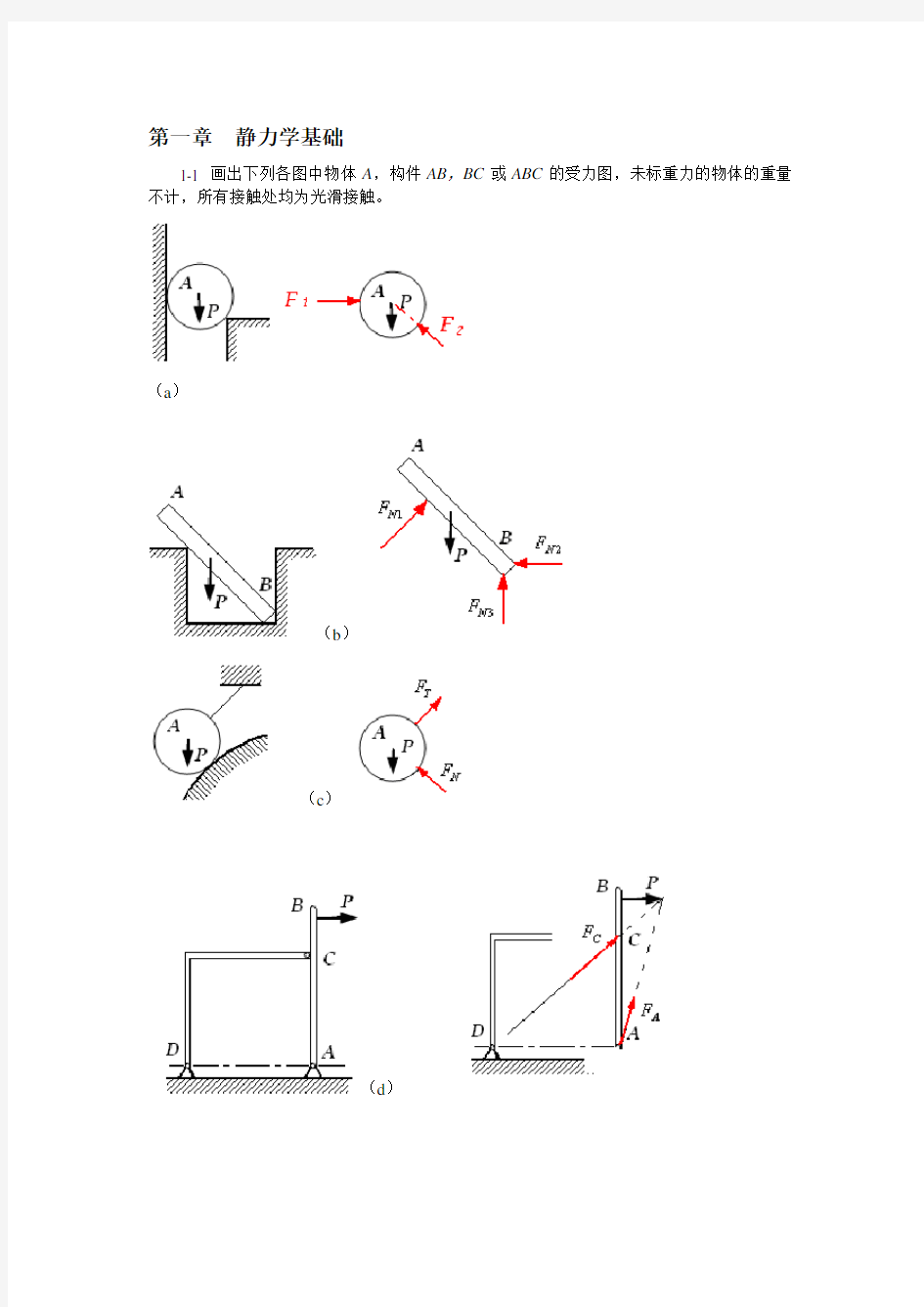 工程力学作图题计算题(打印版)