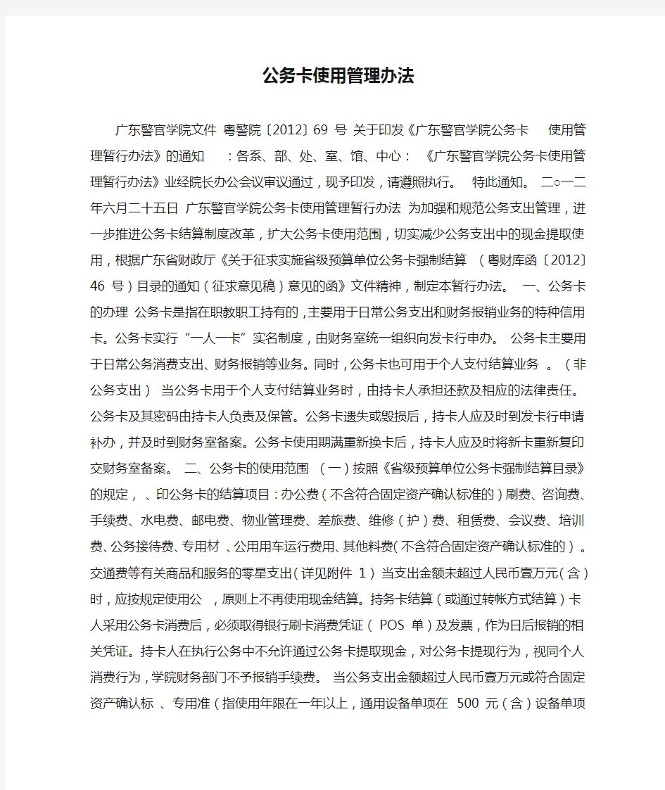 公务卡使用管理办法