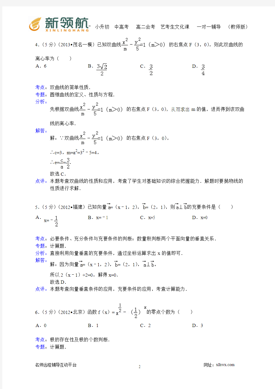 【解析版】广东省茂名市2013届高三第一次高考模拟数学文