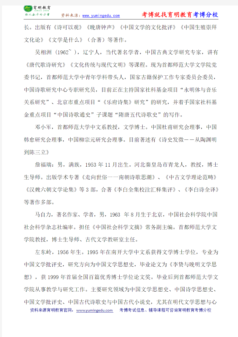 首都师范大学文学院中国古代文学考博参考书-考博分数线-专业课真题