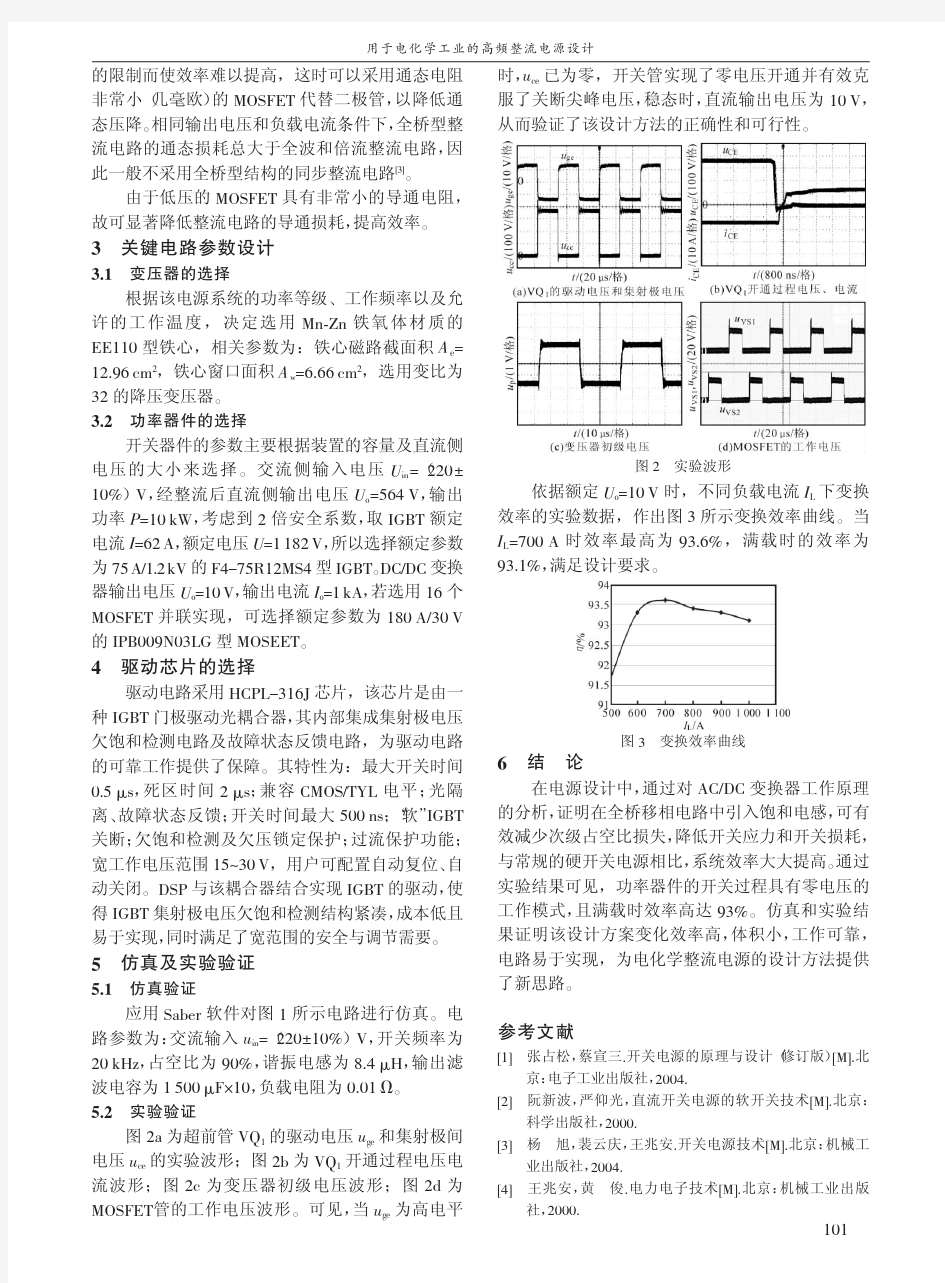 用于电化学工业的高频整流电源设计