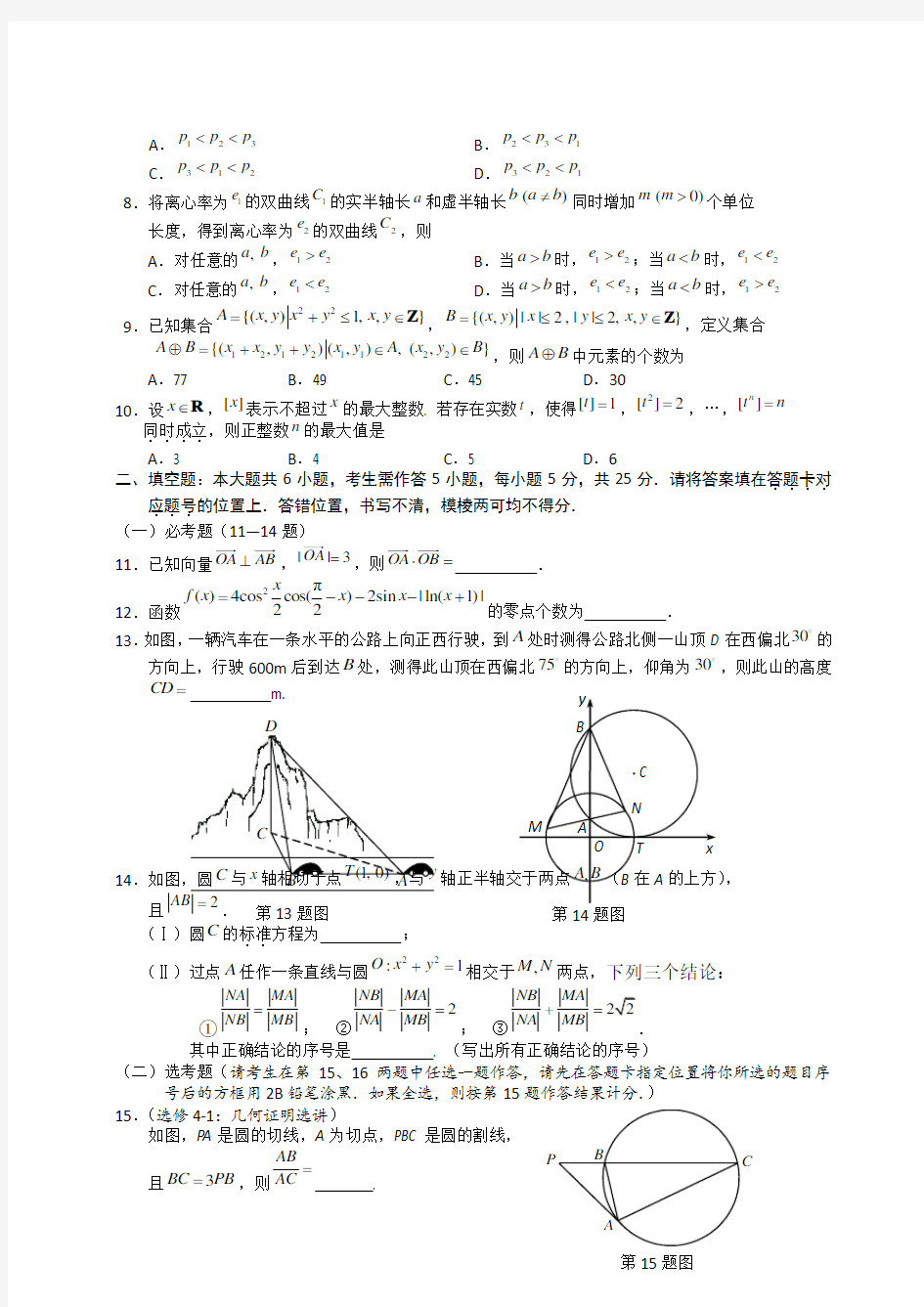 2015年湖北高考试题及答案解析