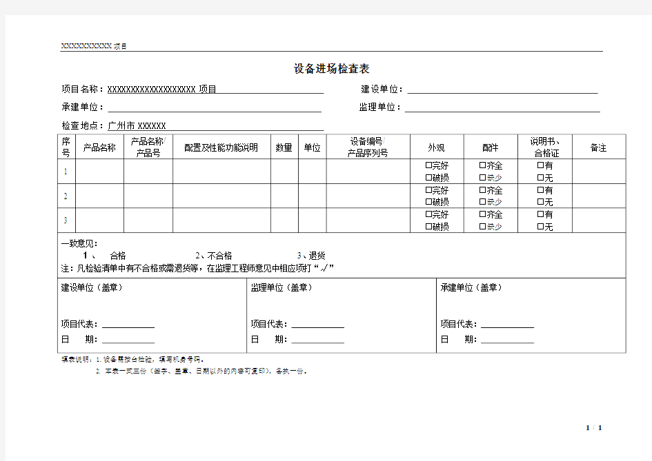 设备进场检查表