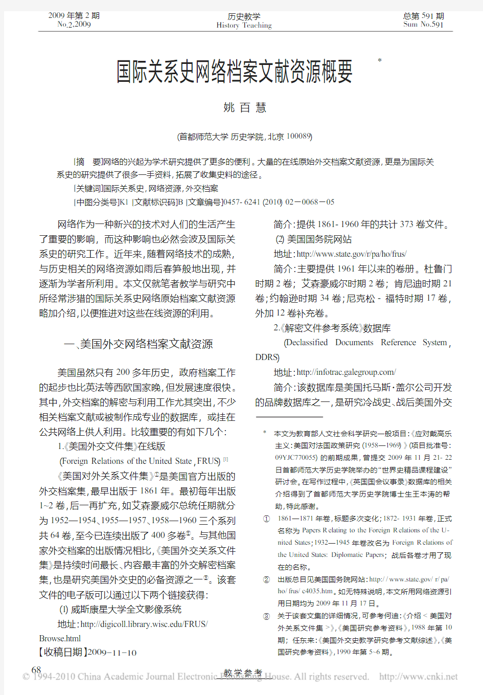 国际关系史网络档案文献资源概要