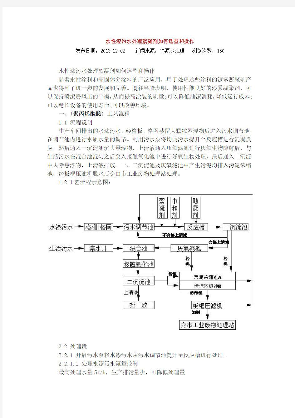 水性漆污水处理絮凝剂如何选择