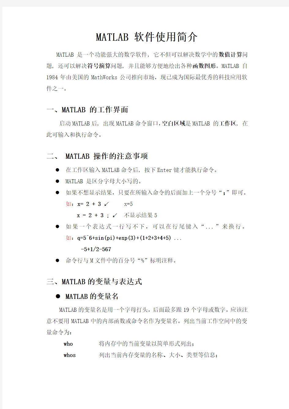 MATLAB简介+图像轮廓线提取+图像分割技术