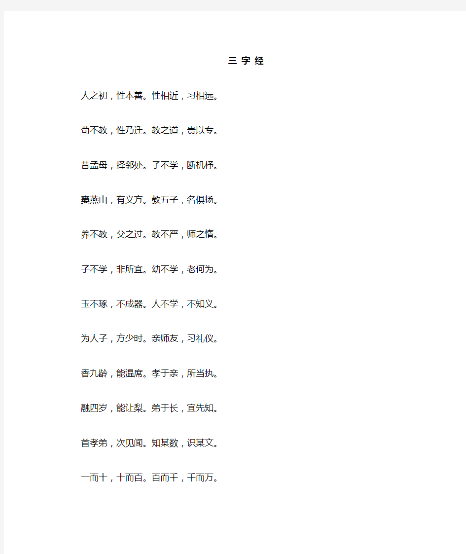 1 三字经全文诵读