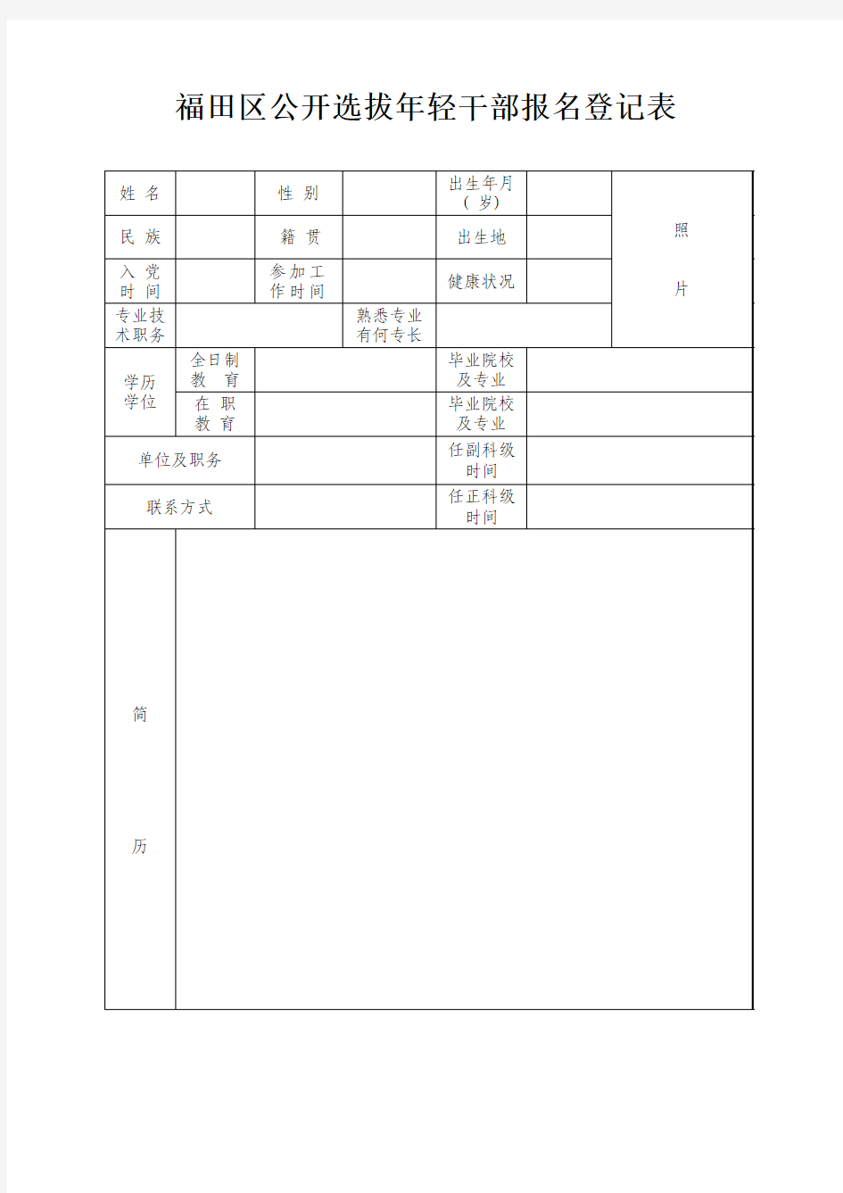 干 部 任 免 审 批 表 - 深圳政府在线