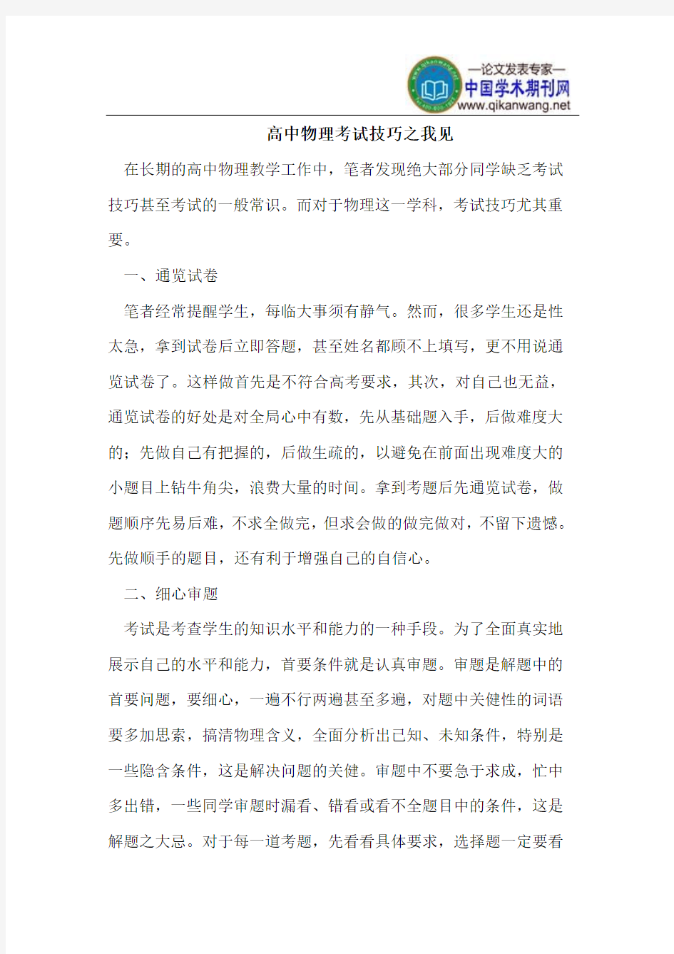 高中物理考试技巧