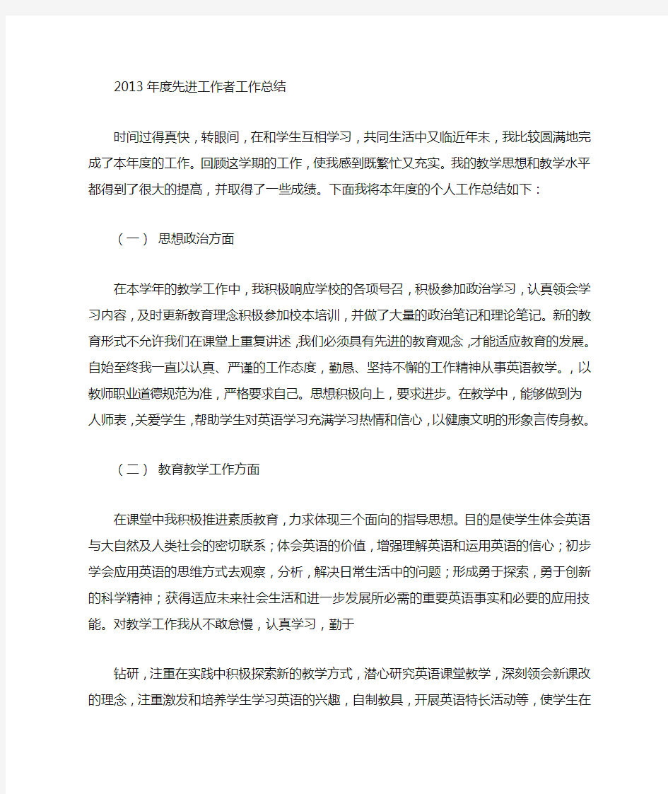 新英语教师工作总结