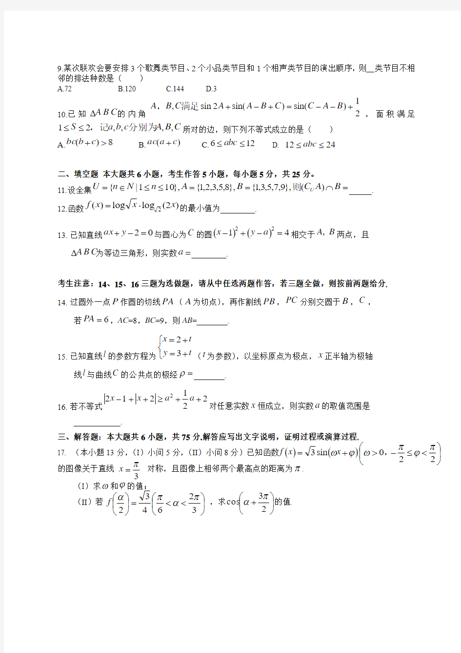 2014年高考理科数学(重庆卷)