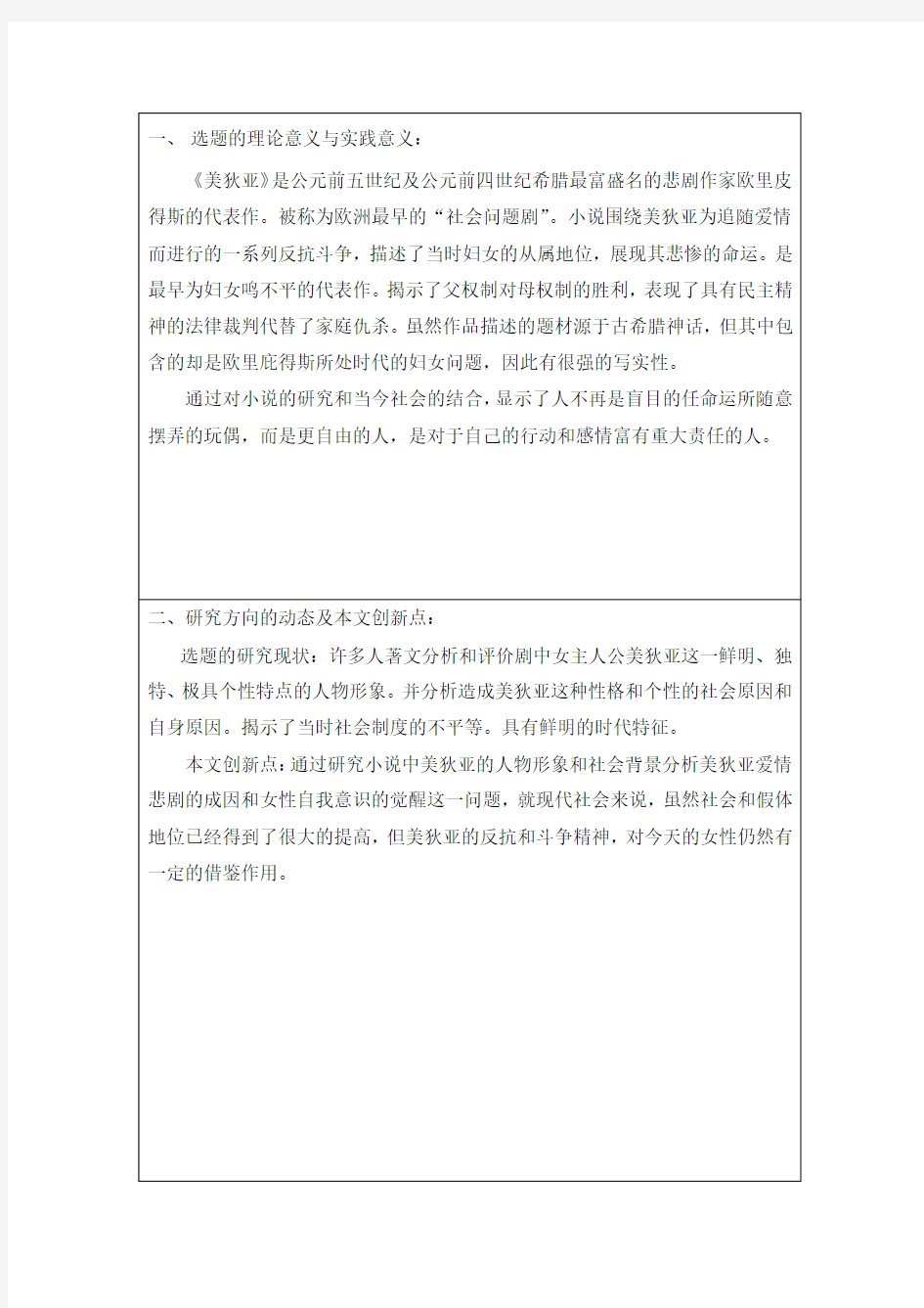 汉语言文学开题报告