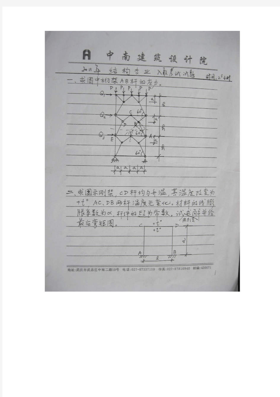 中南建筑设计院结构专业入职考试题2010年度