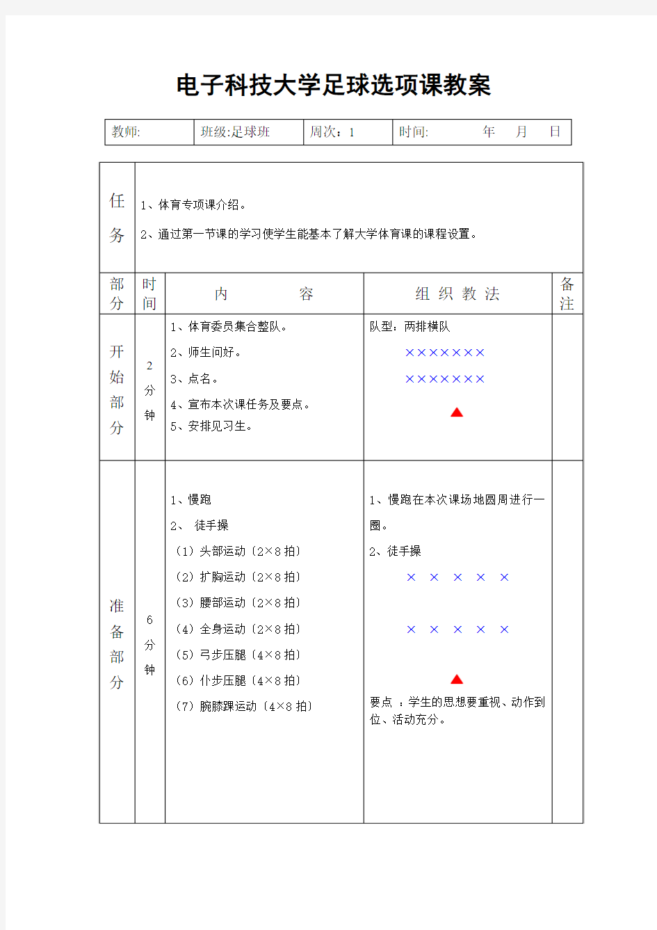 电子科技大学体育课教案