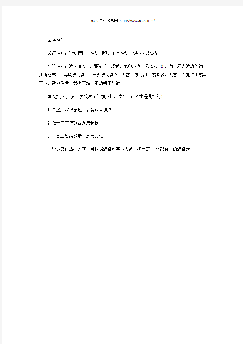 《DNF》阿修罗90级刷图加点 90级阿修罗刷图怎么加点