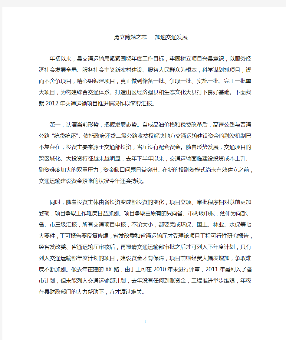 在项目推进会上的表态发言