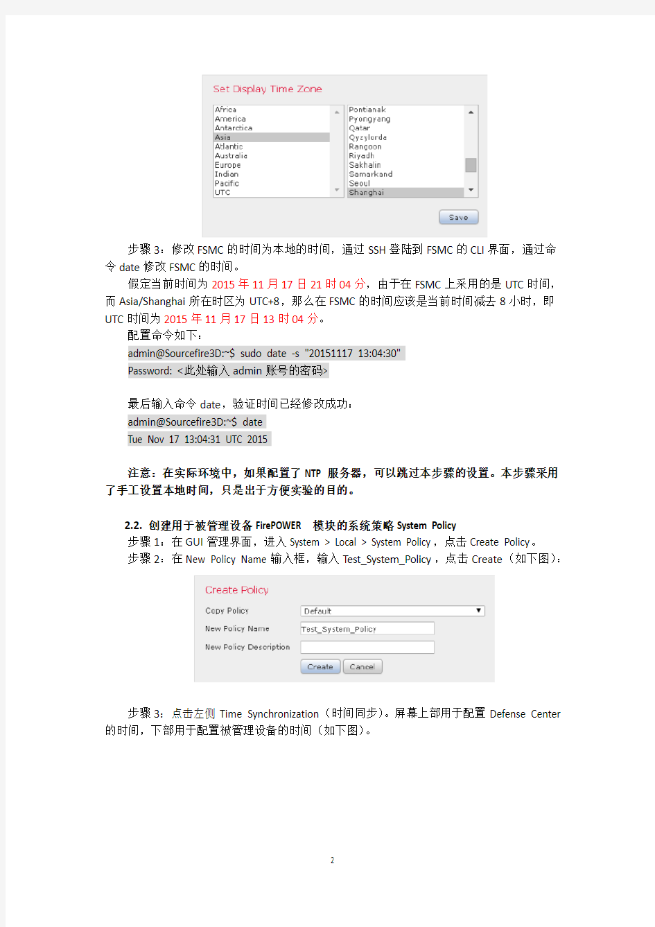 Lab2 ASA FirePOWER基本配置指南