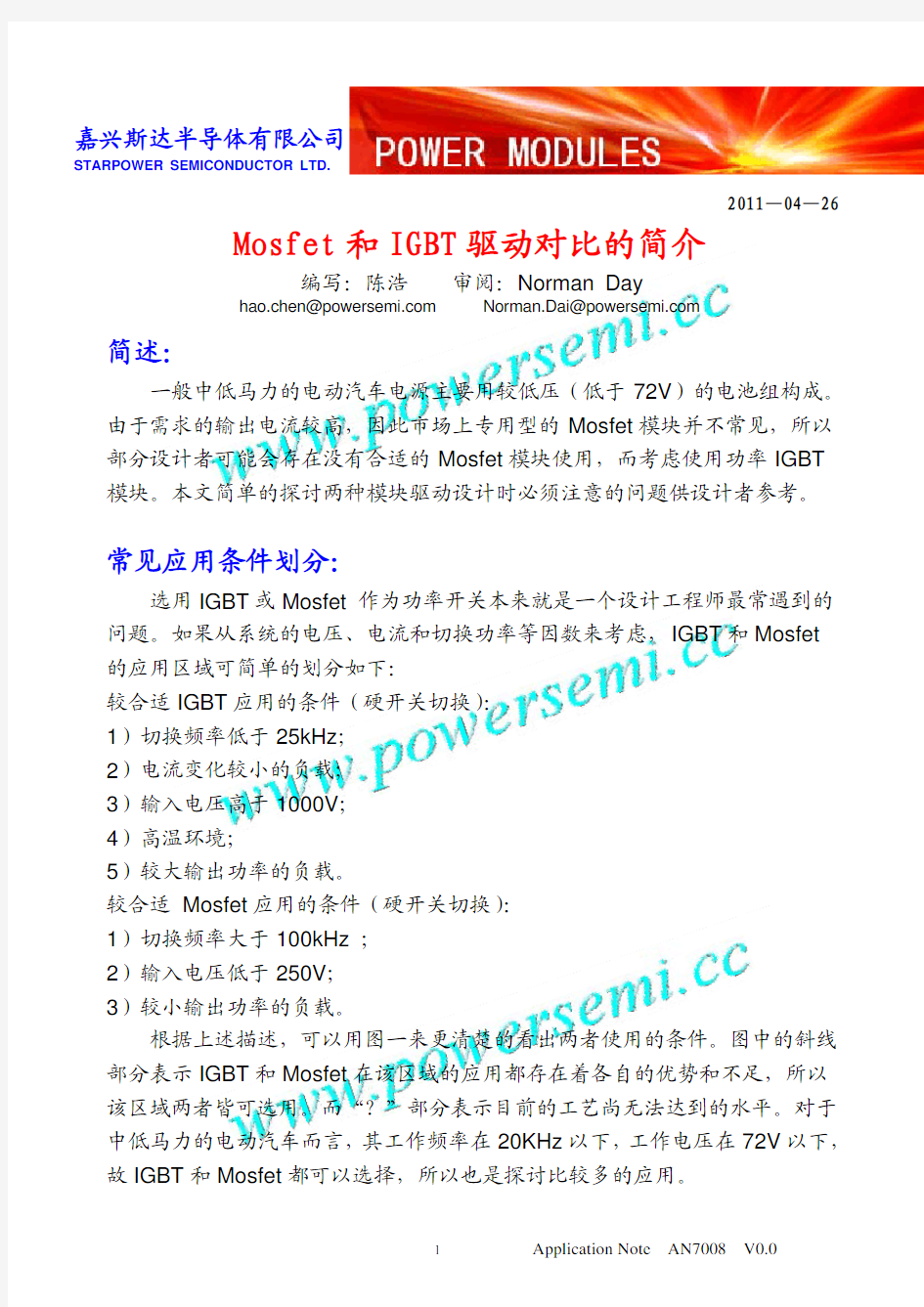 IGBT和MOSFET驱动对比