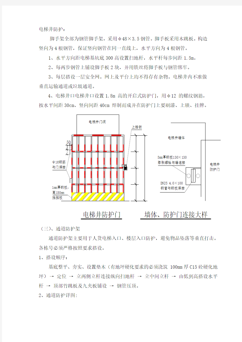 出入口处搭设防护棚