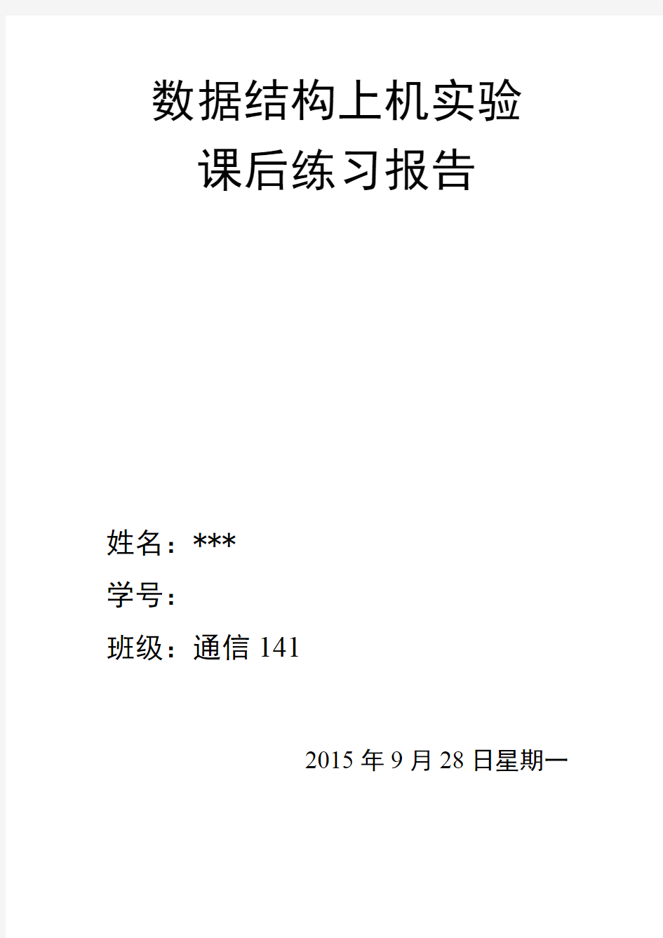 c语言数据结构单链表的交并差集运算实现