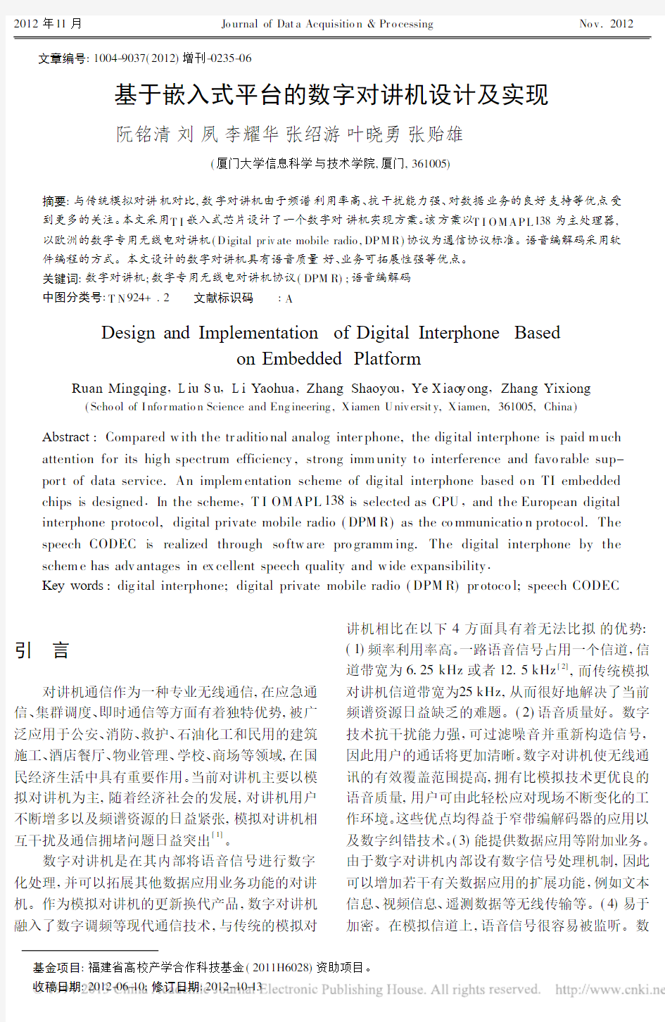 基于嵌入式平台的数字对讲机设计