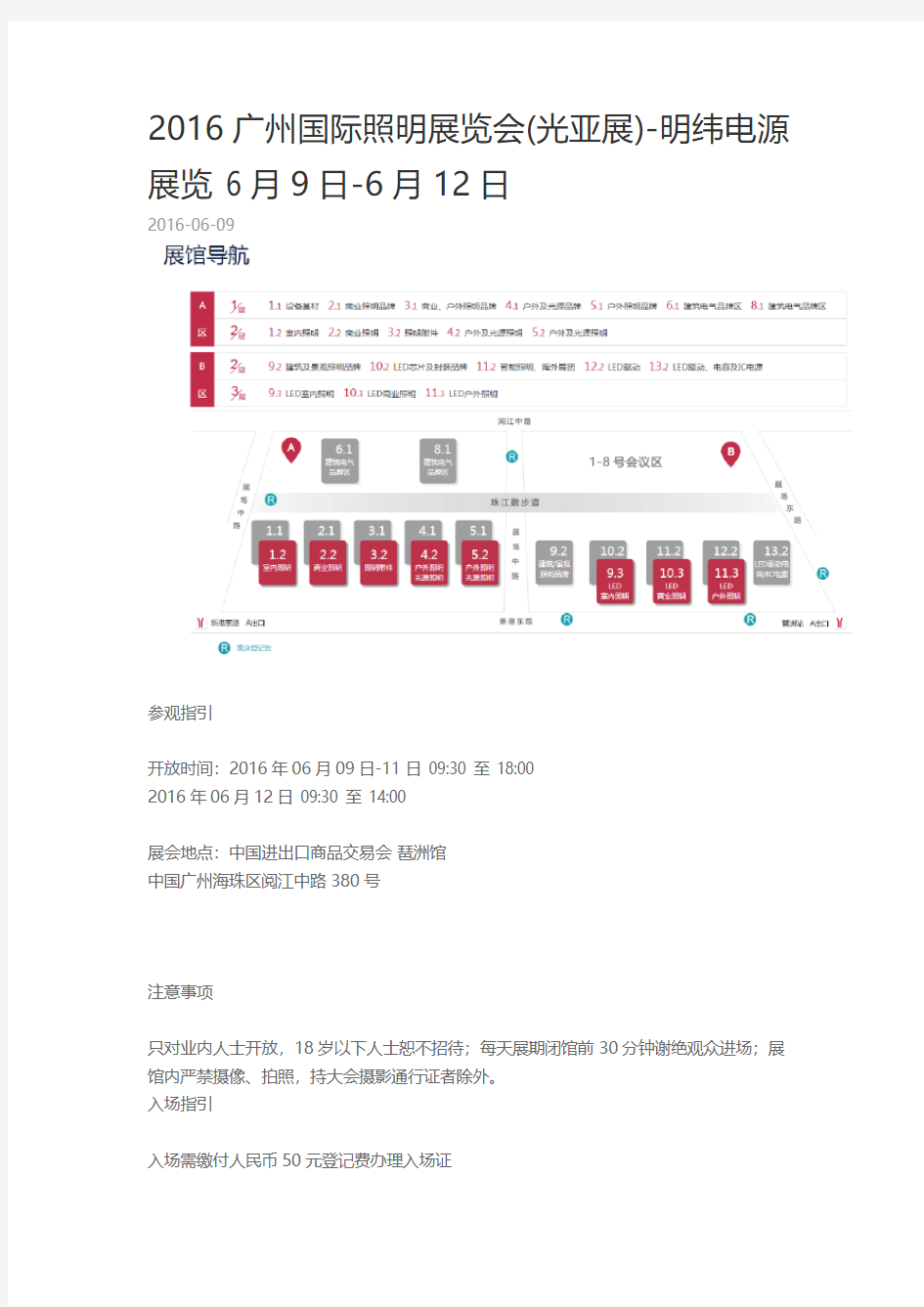 2016广州国际照明展览会(光亚展)-明纬展览 6月9日-6月12日