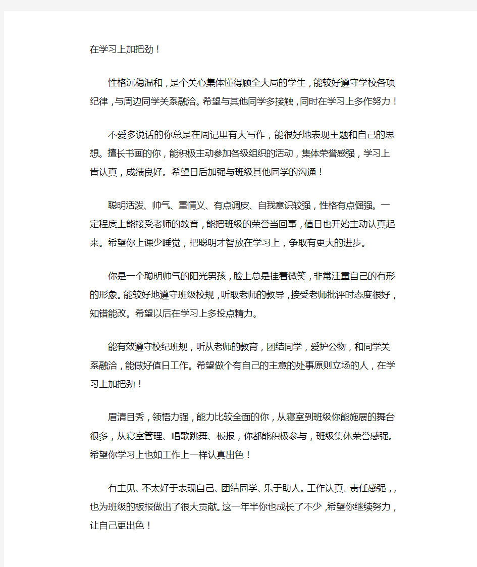 中等职业学校学生评语