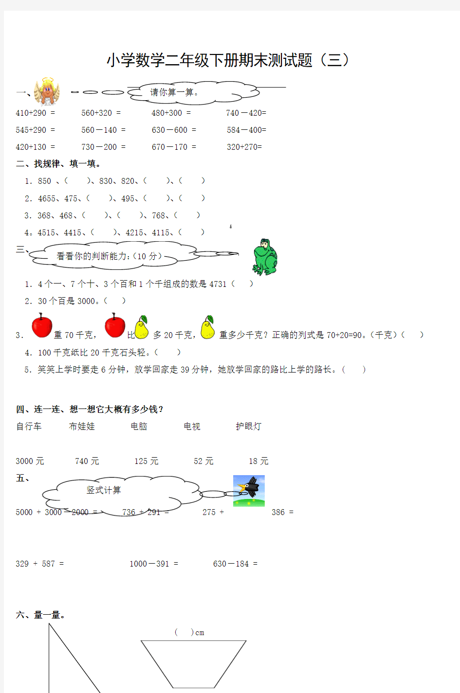 小学数学二年级下册期末测试题(三)