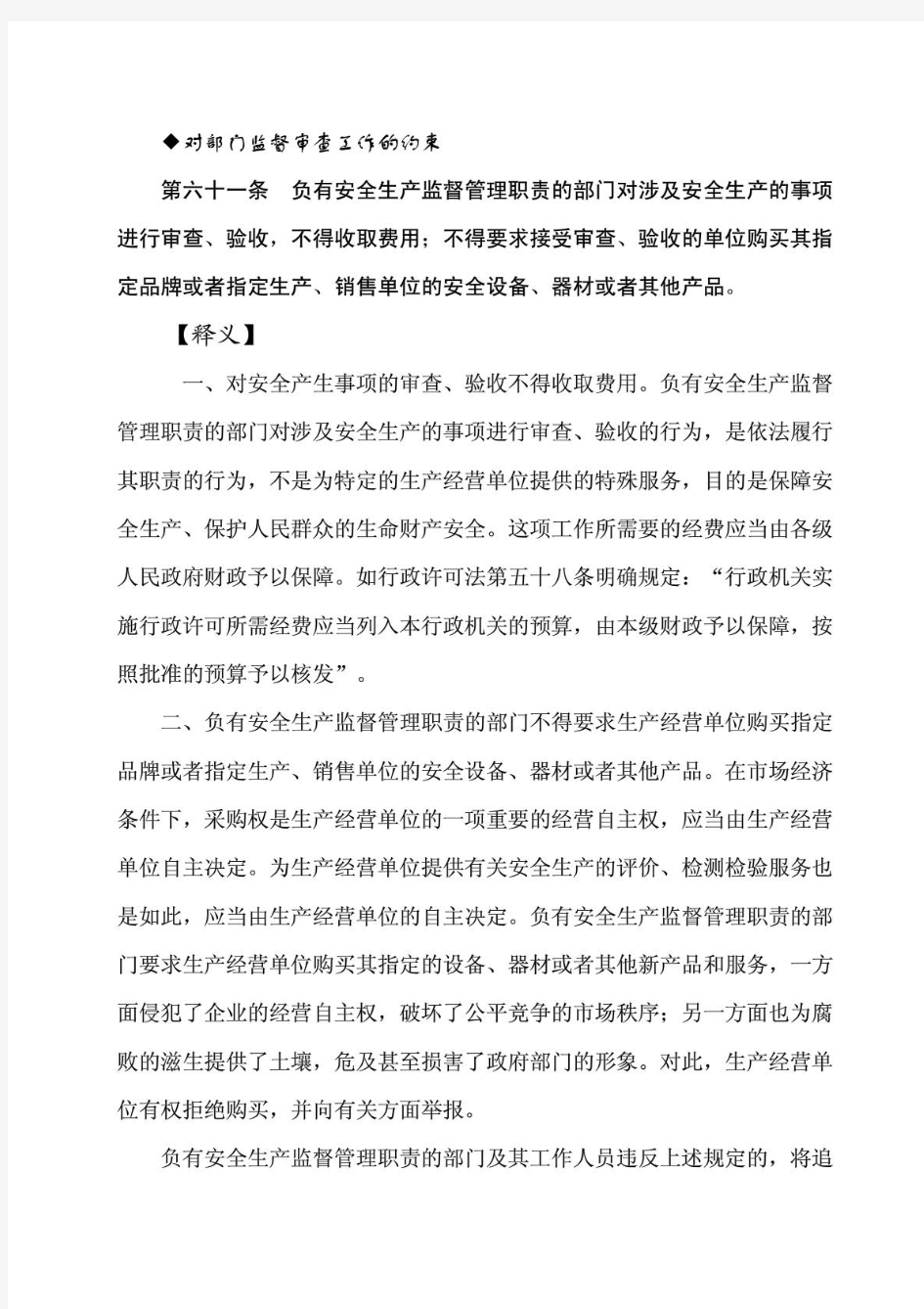 (新)中华人民共和国安全生产法释义(二十一)