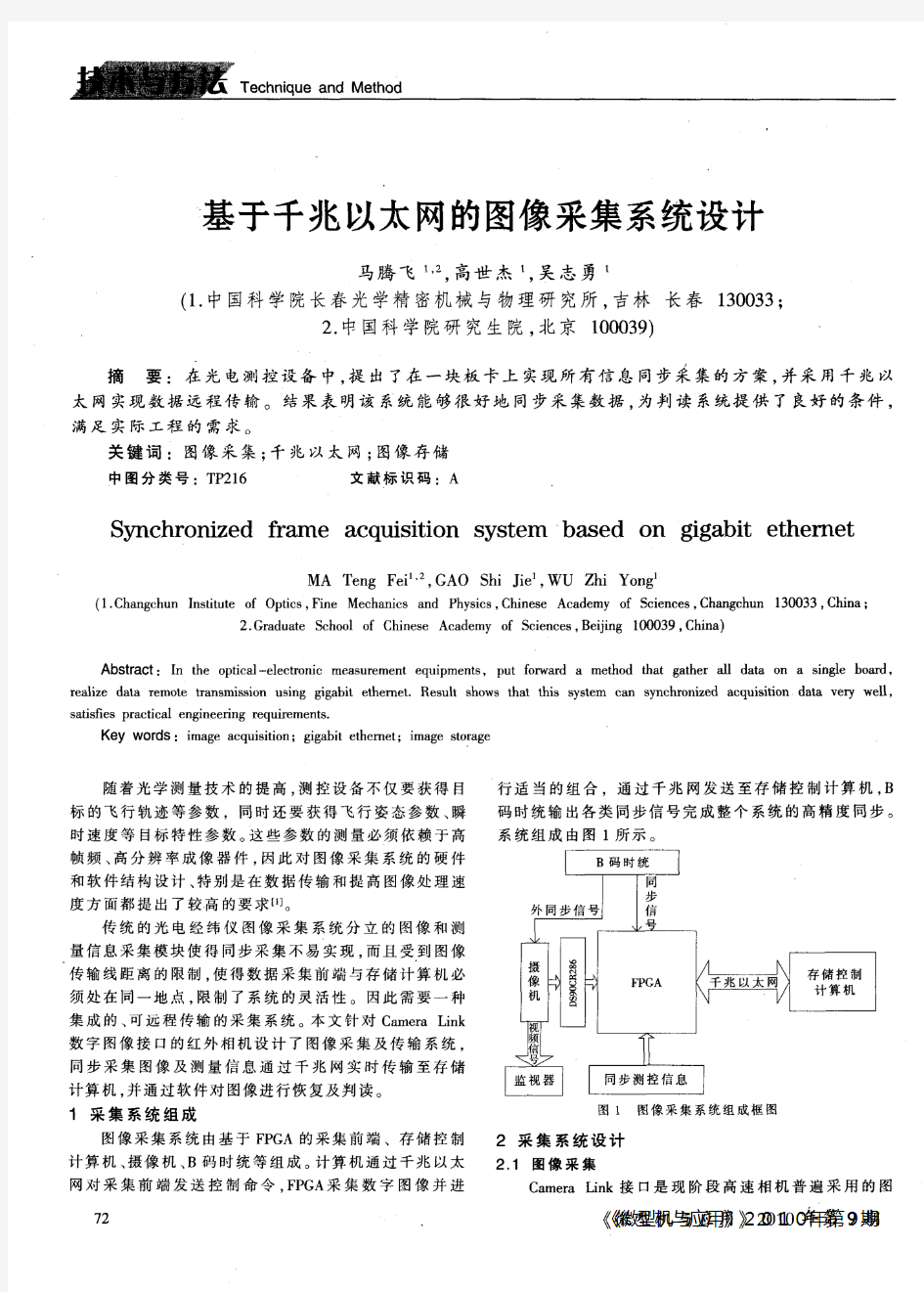 基于千兆以太网的图像采集系统设计