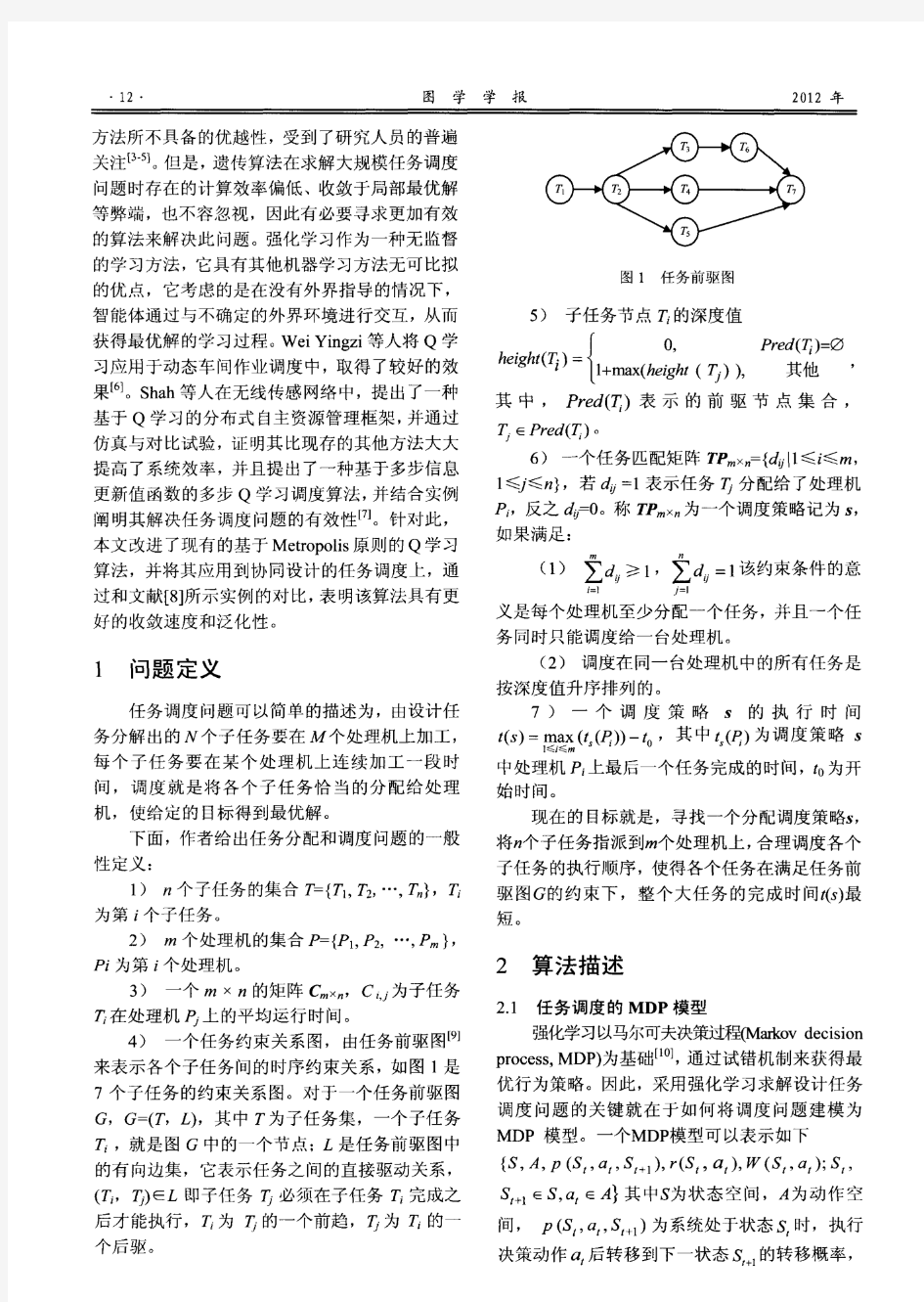 基于Q学习的任务调度问题的改进研究