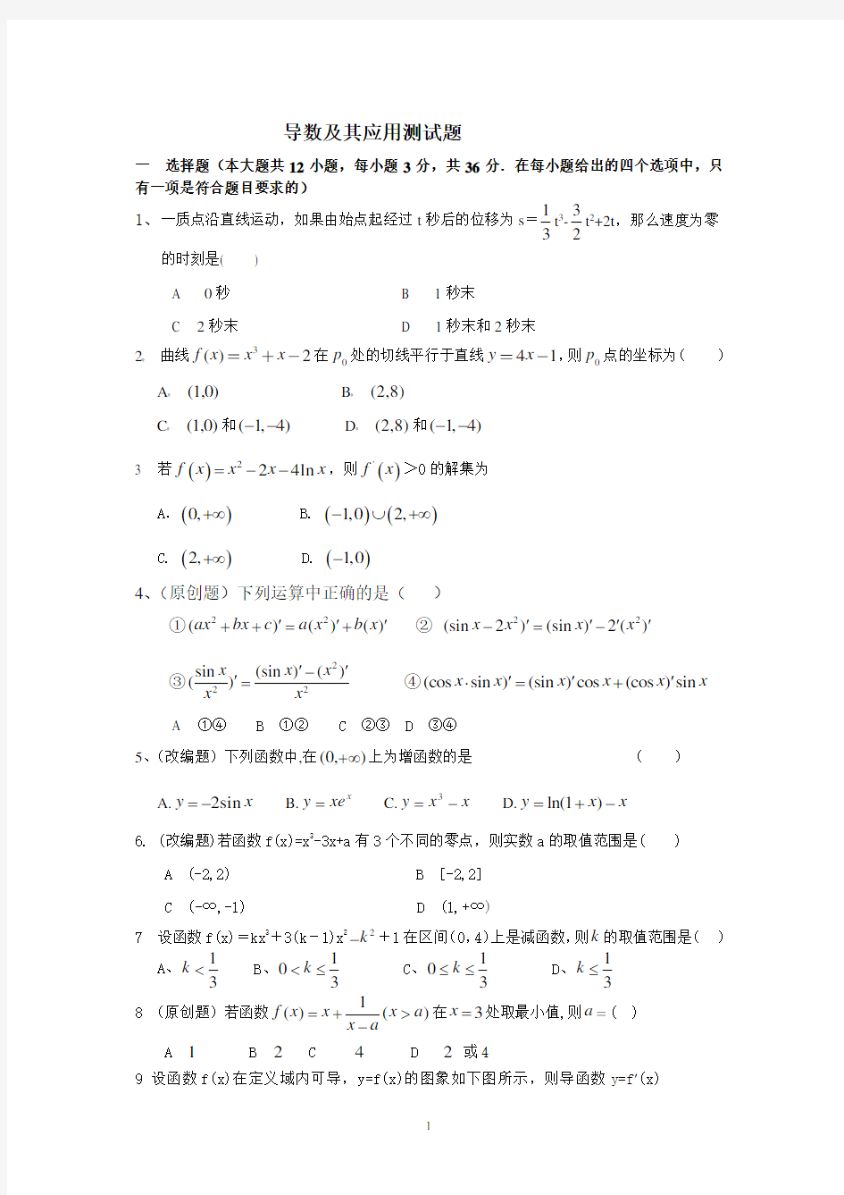 导数及其应用测试题