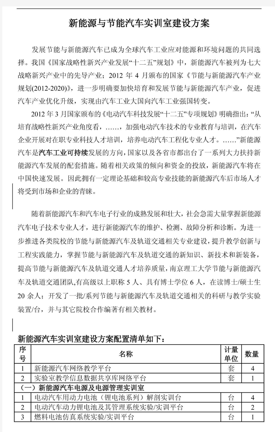 新能源与节能汽车实训室建设方案