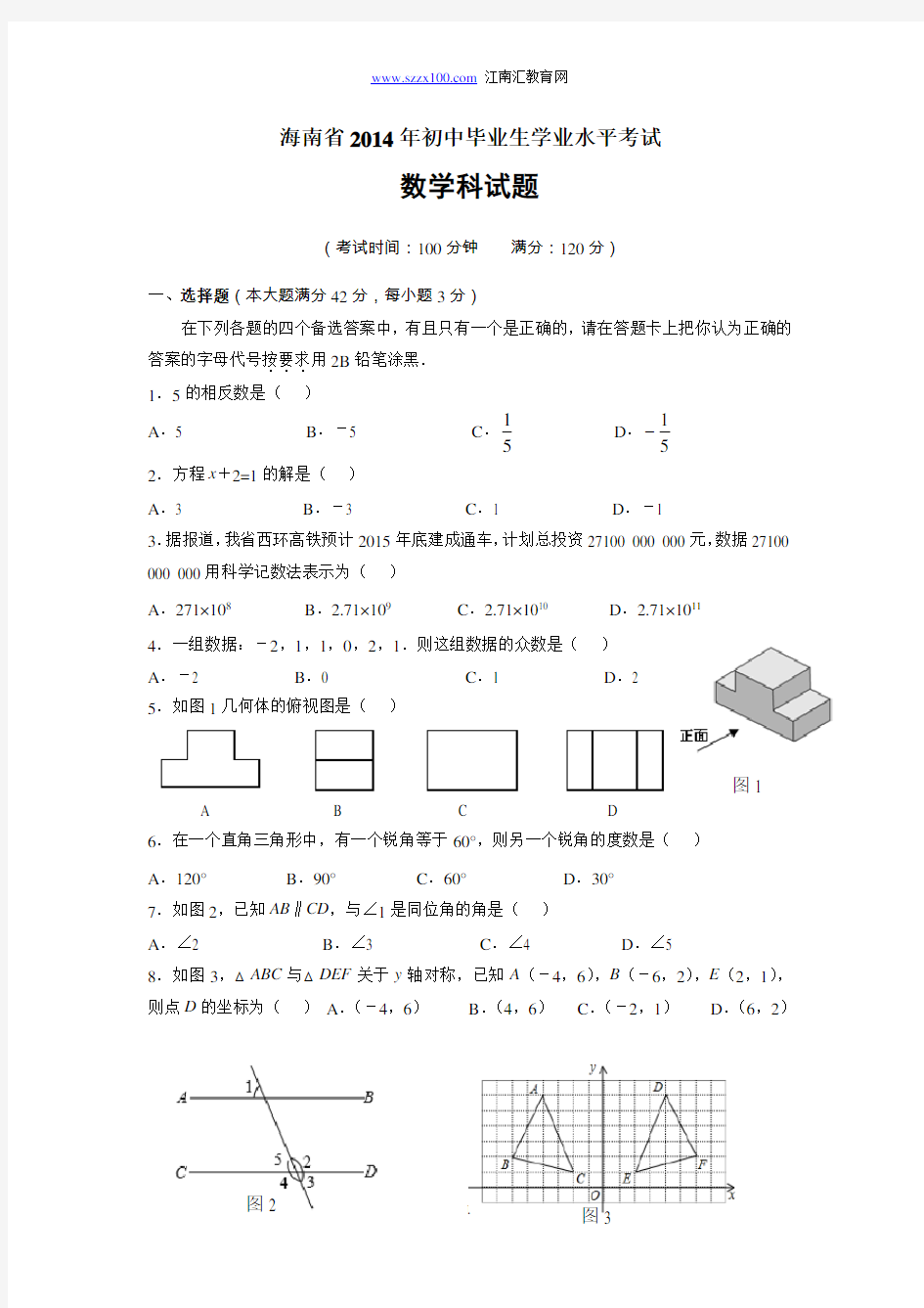 2014年海南省中考数学试题及答案