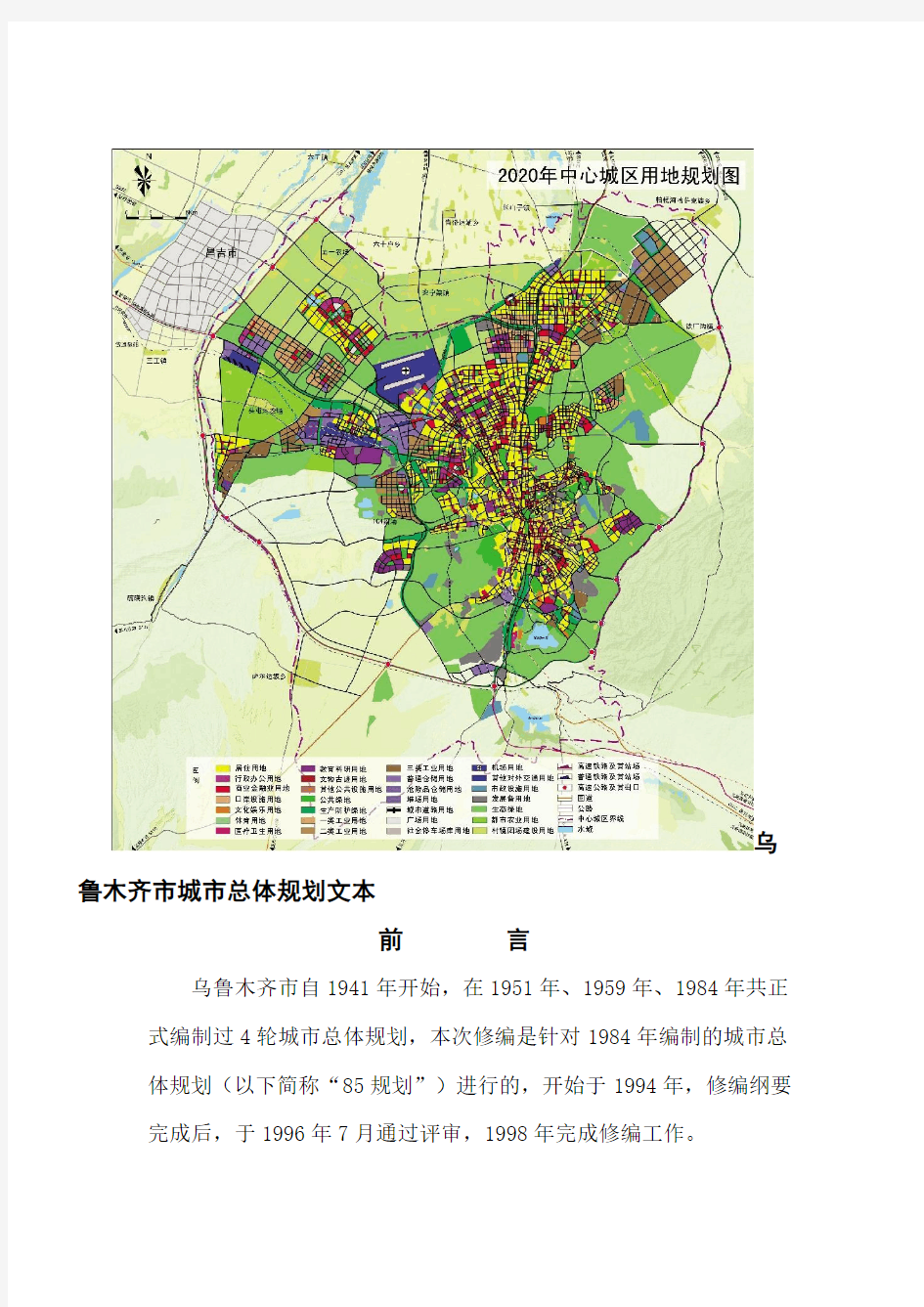 乌鲁木齐城市总体规划文本